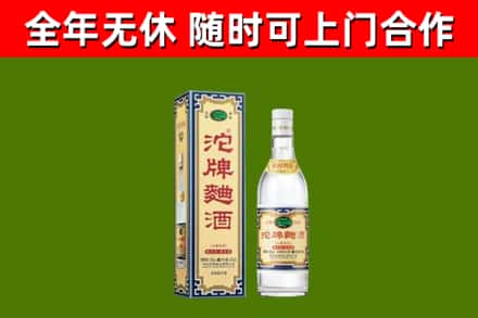称多回收沱牌曲酒