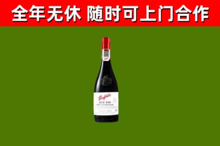 称多回收奔富红酒